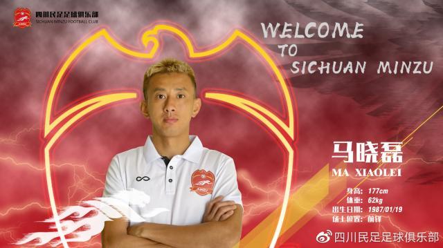 电竞比分-官方:成都蓉城前锋马晓磊租借加盟中乙四川民足